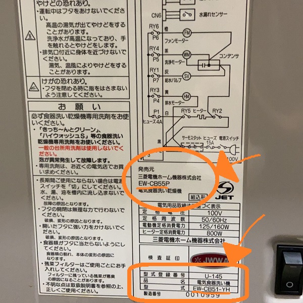 永大産業トップオープン食洗機の取替　品番表示